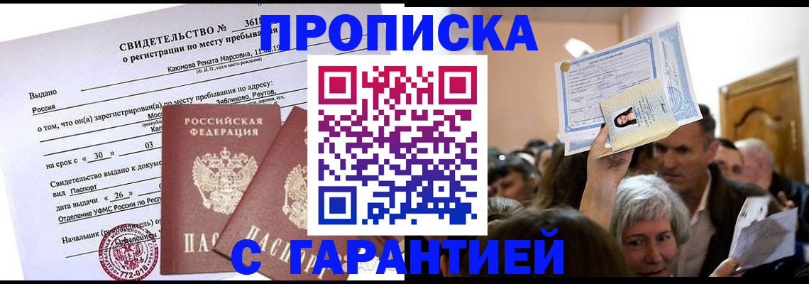 временная прописка в Шагонаре