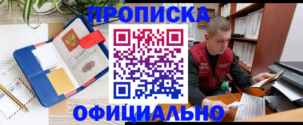 прописка для работы в Шагонаре