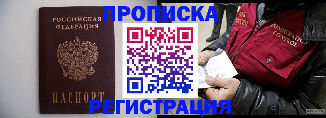 прописка штамп в Шагонаре